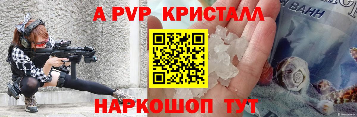 Альфа ПВП кристаллы Лянтор