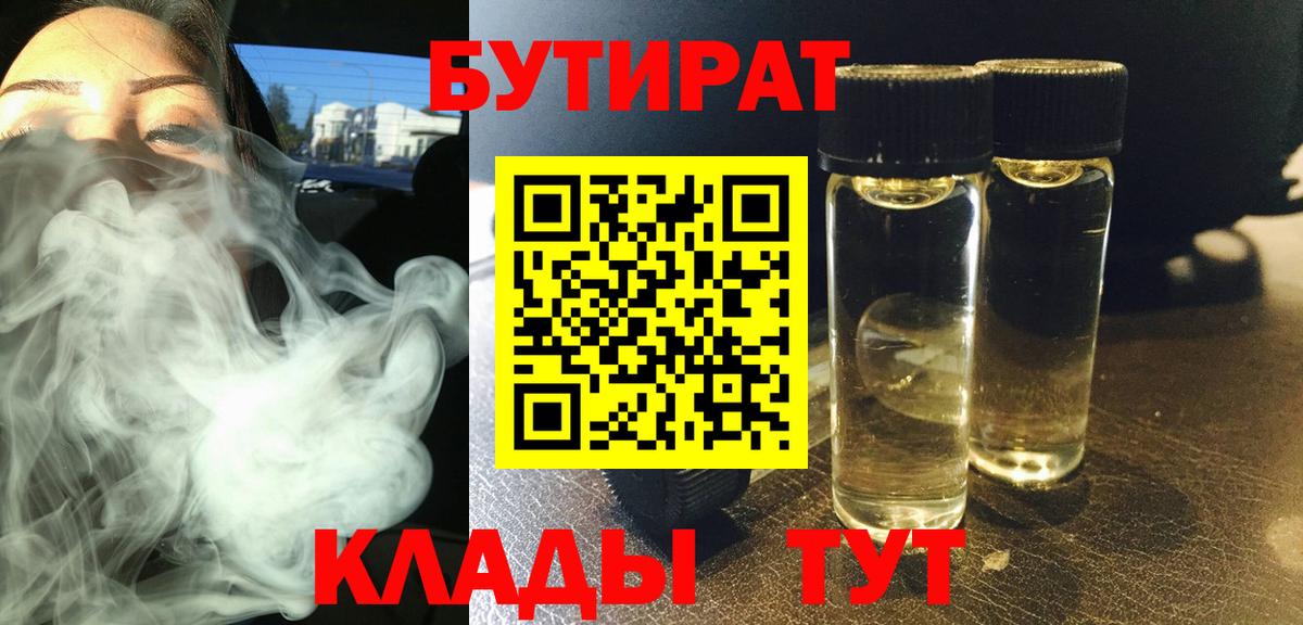 Бутират 1.4BDO Лянтор