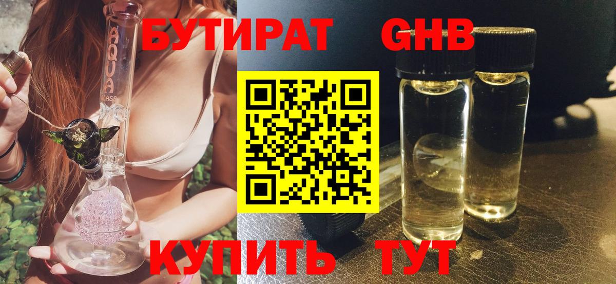 Бутират бутик  Вход с VPN  Лянтор 