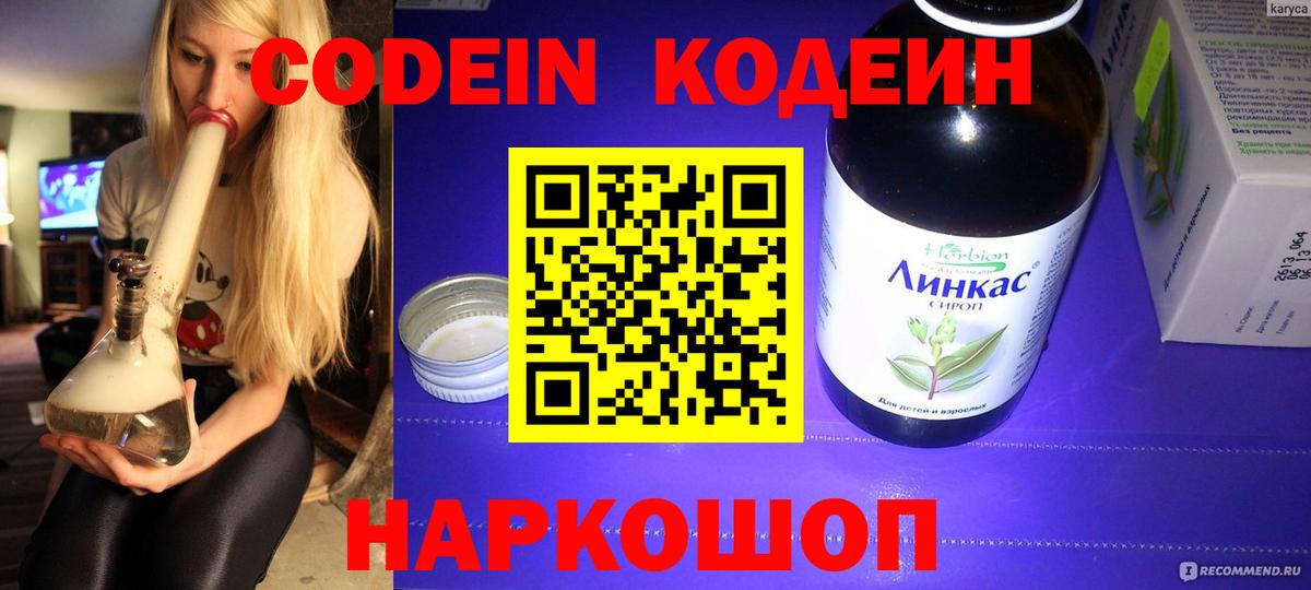 Лянтор  Кодеин напиток Lean (лин)  Кодеин напиток Lean (лин)  Вход с VPN 