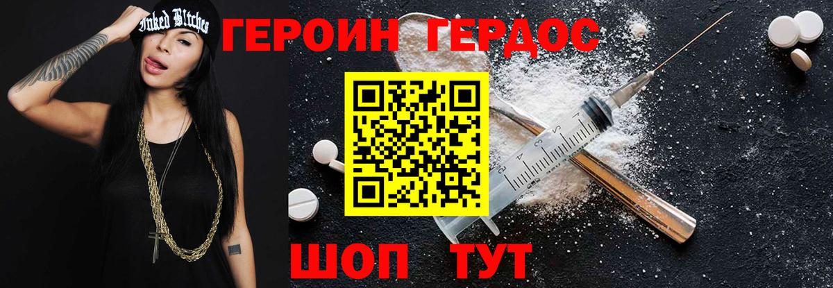Героин гречка Лянтор