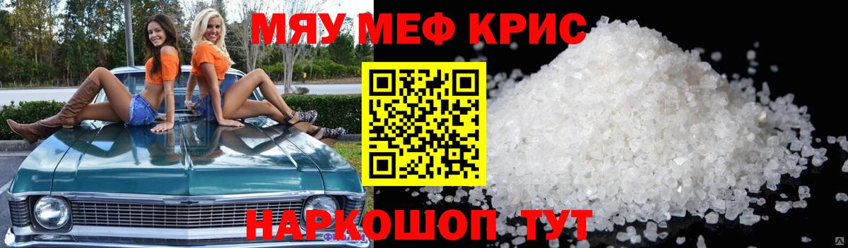 Меф мяу мяу кристаллы Лянтор