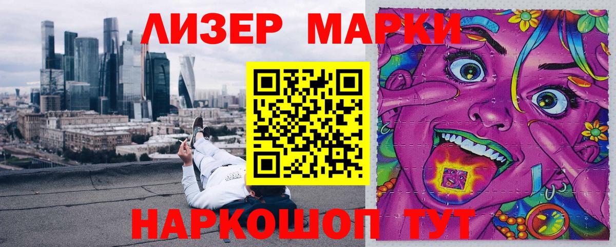 Наркотические марки 1,5мг Лянтор